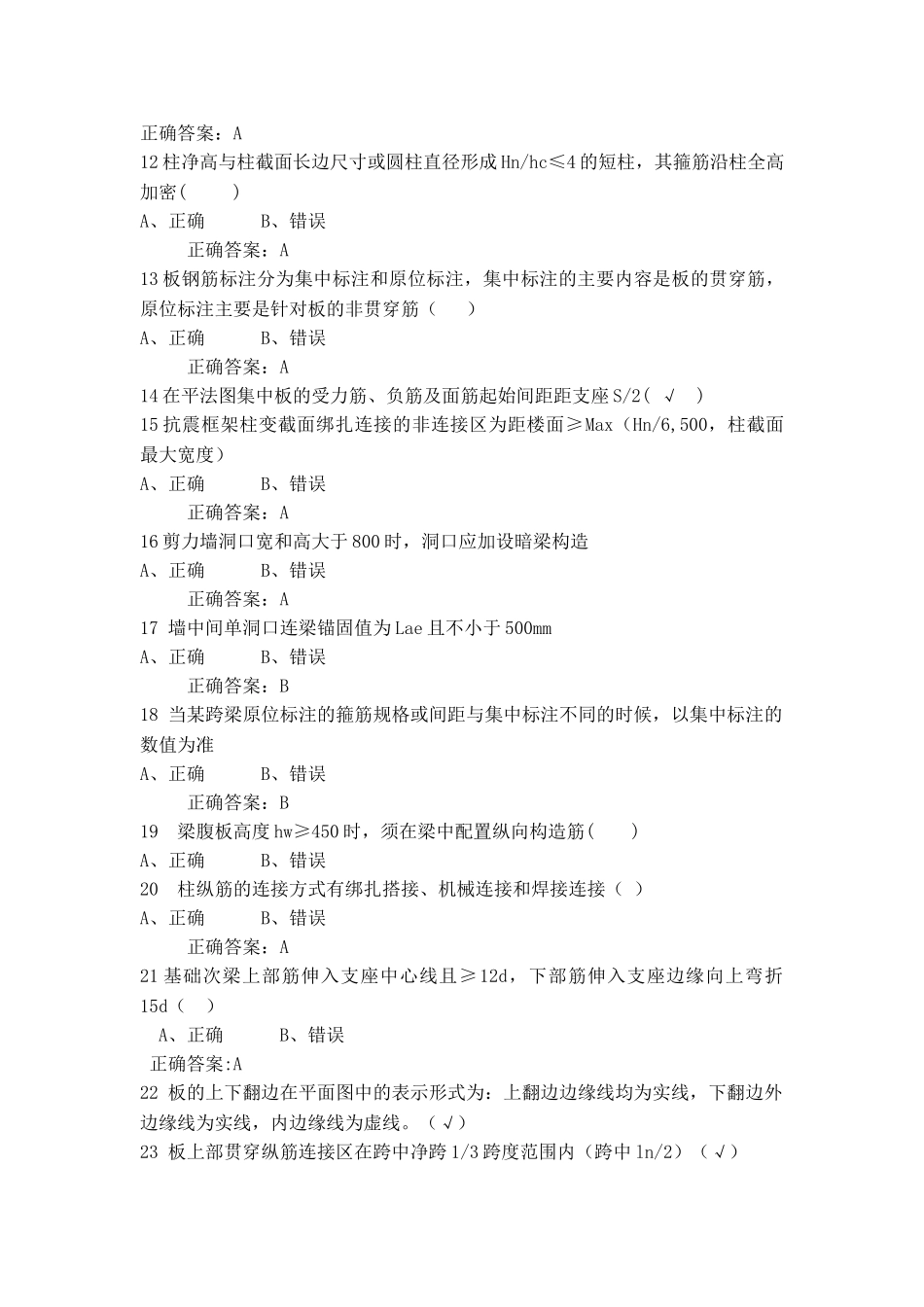 平法识图习题_第2页