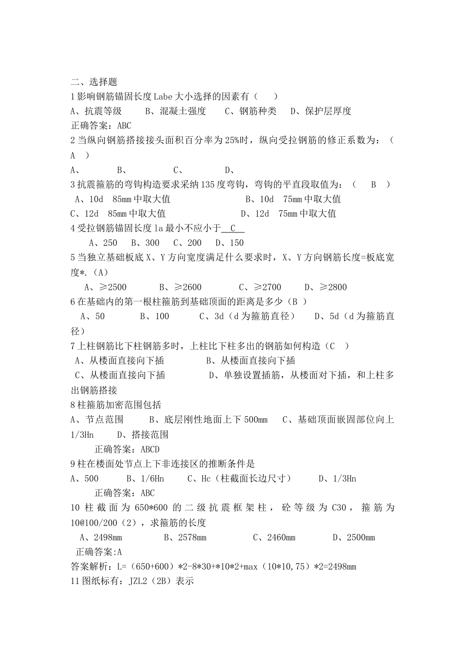 平法识图习题_第3页