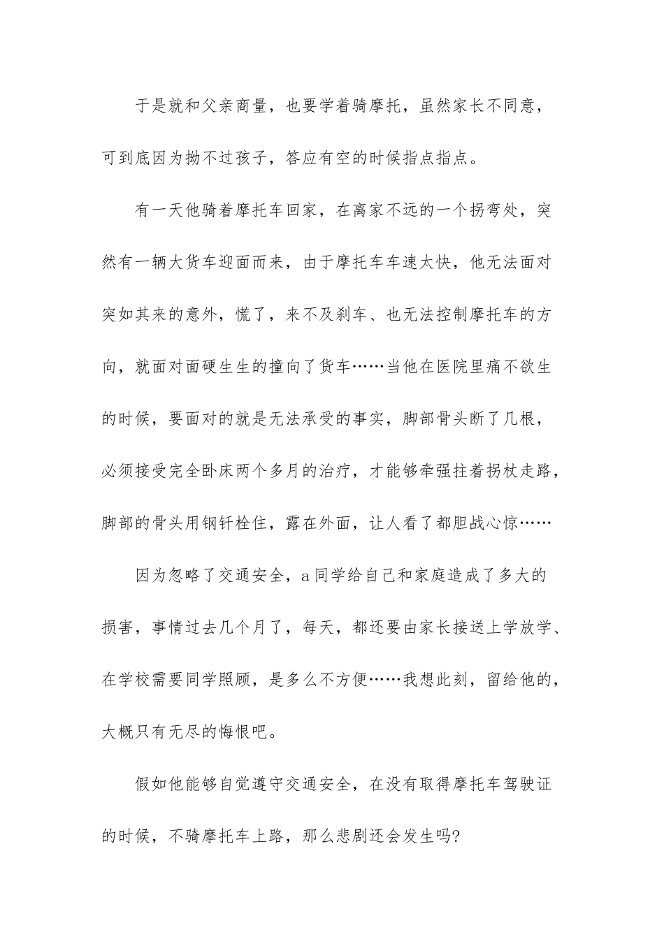 平安行观后感_第2页