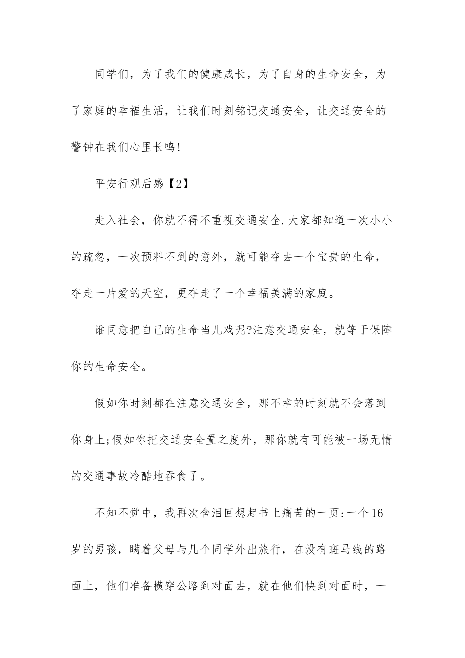 平安行观后感_第3页