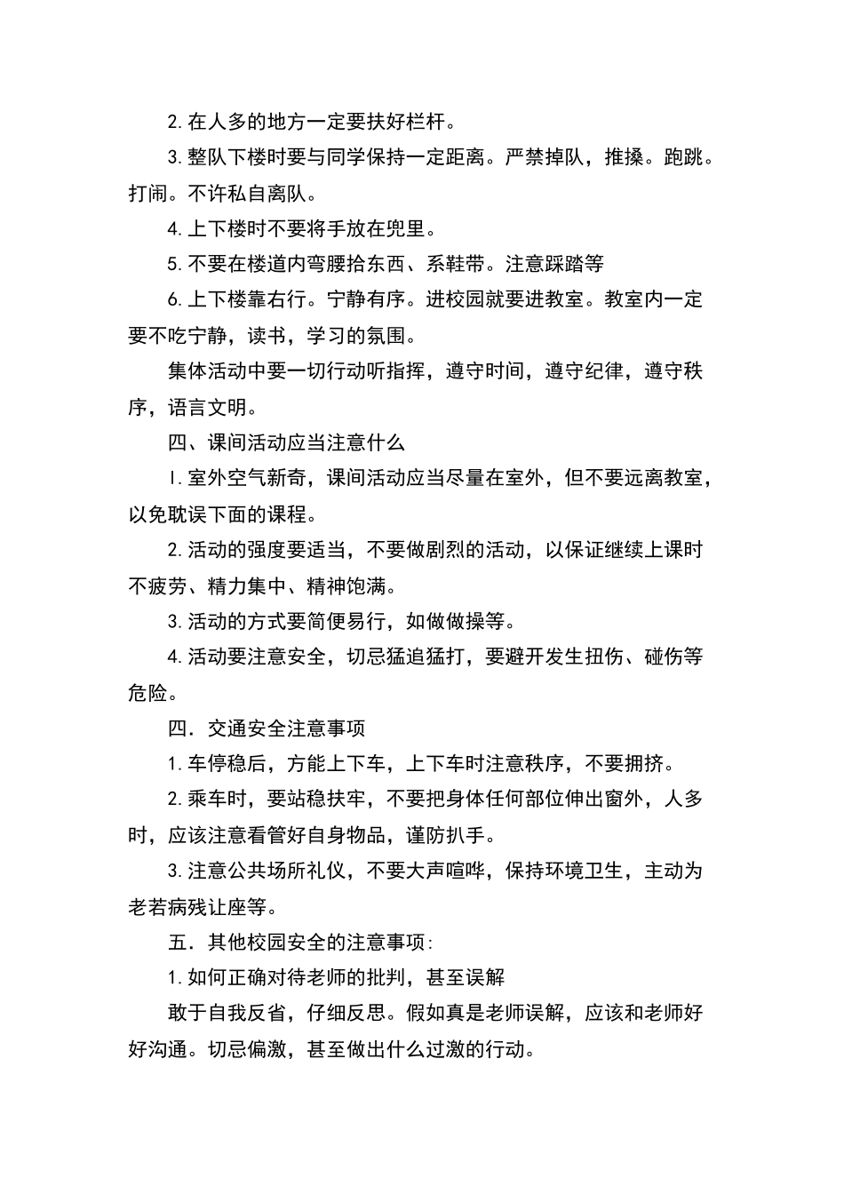 平安校园安全教育-主题班会教学设计_第2页