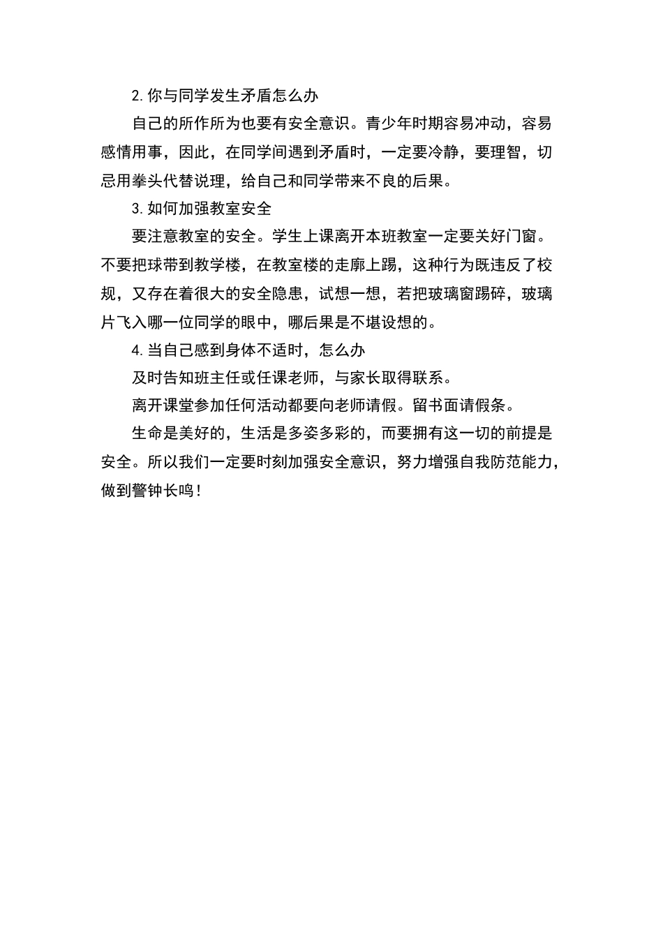 平安校园安全教育-主题班会教学设计_第3页