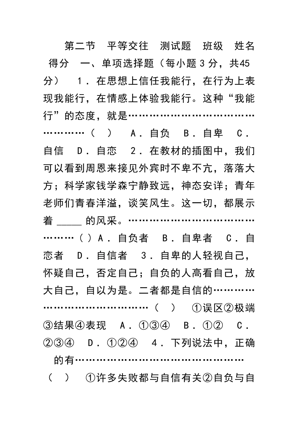 平等交往-测试题_第1页