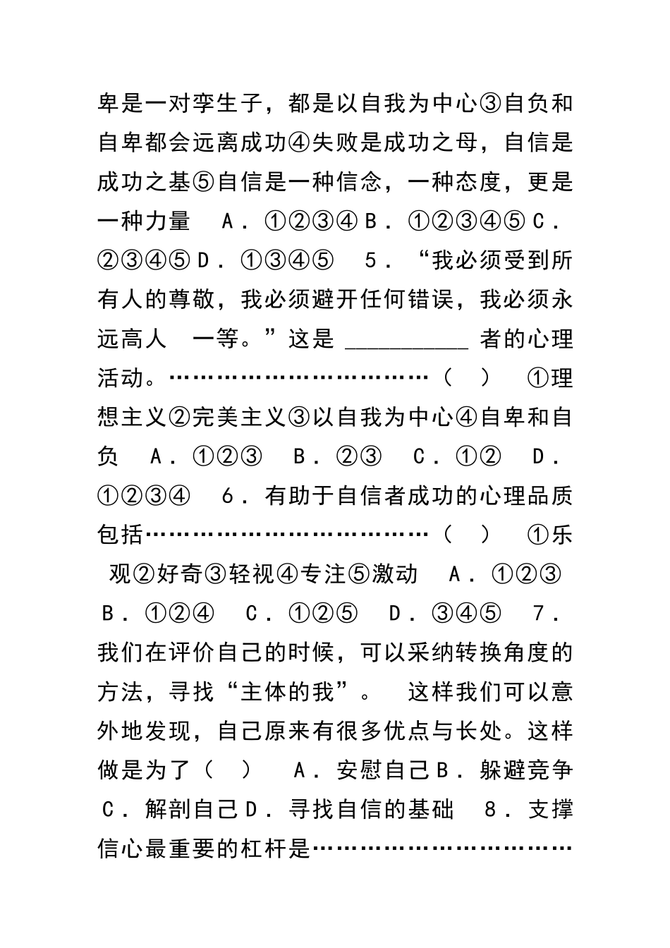 平等交往-测试题_第2页