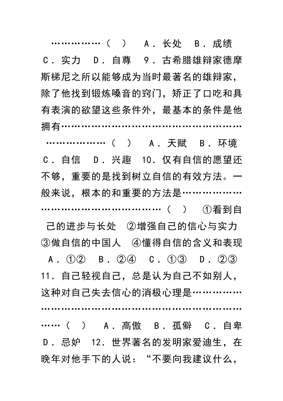 平等交往-测试题_第3页