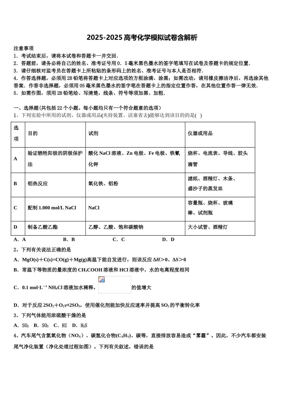 平煤高级中学高考考前模拟化学试题含解析_第1页