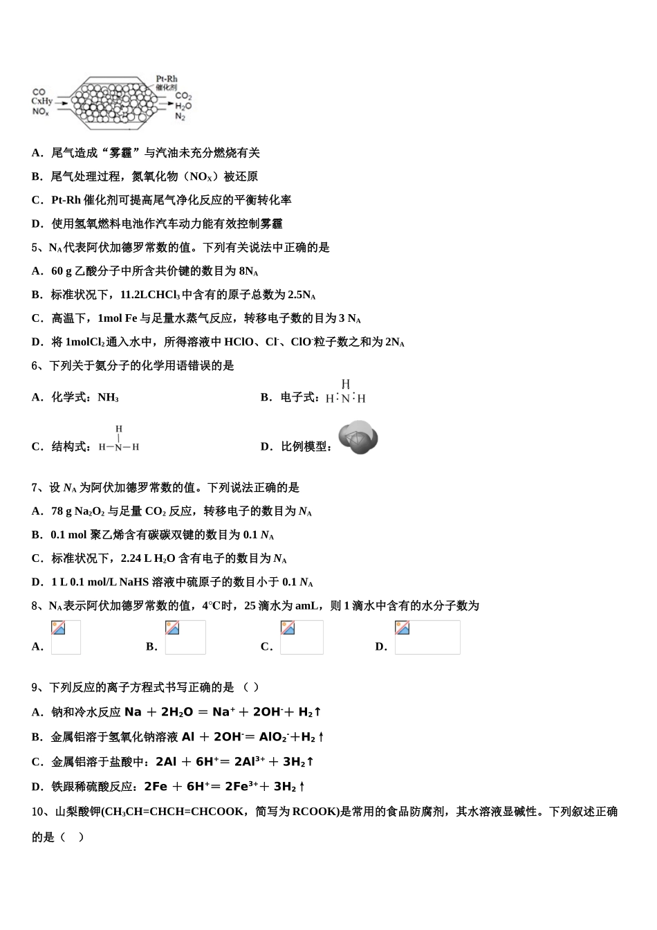 平煤高级中学高考考前模拟化学试题含解析_第2页