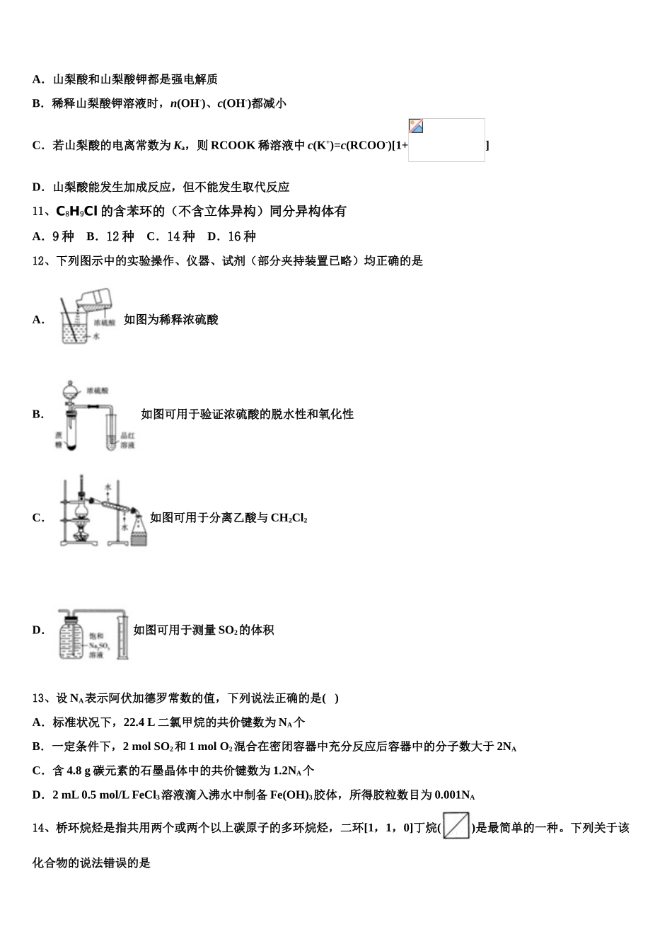 平煤高级中学高考考前模拟化学试题含解析_第3页