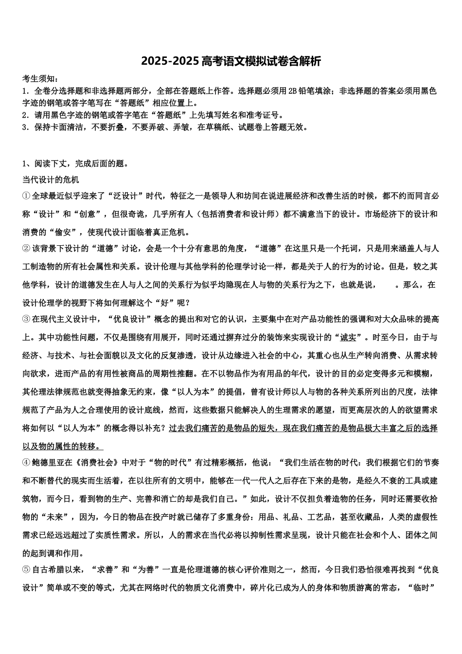 平煤高级中学高三第二次调研语文试卷含解析_第1页