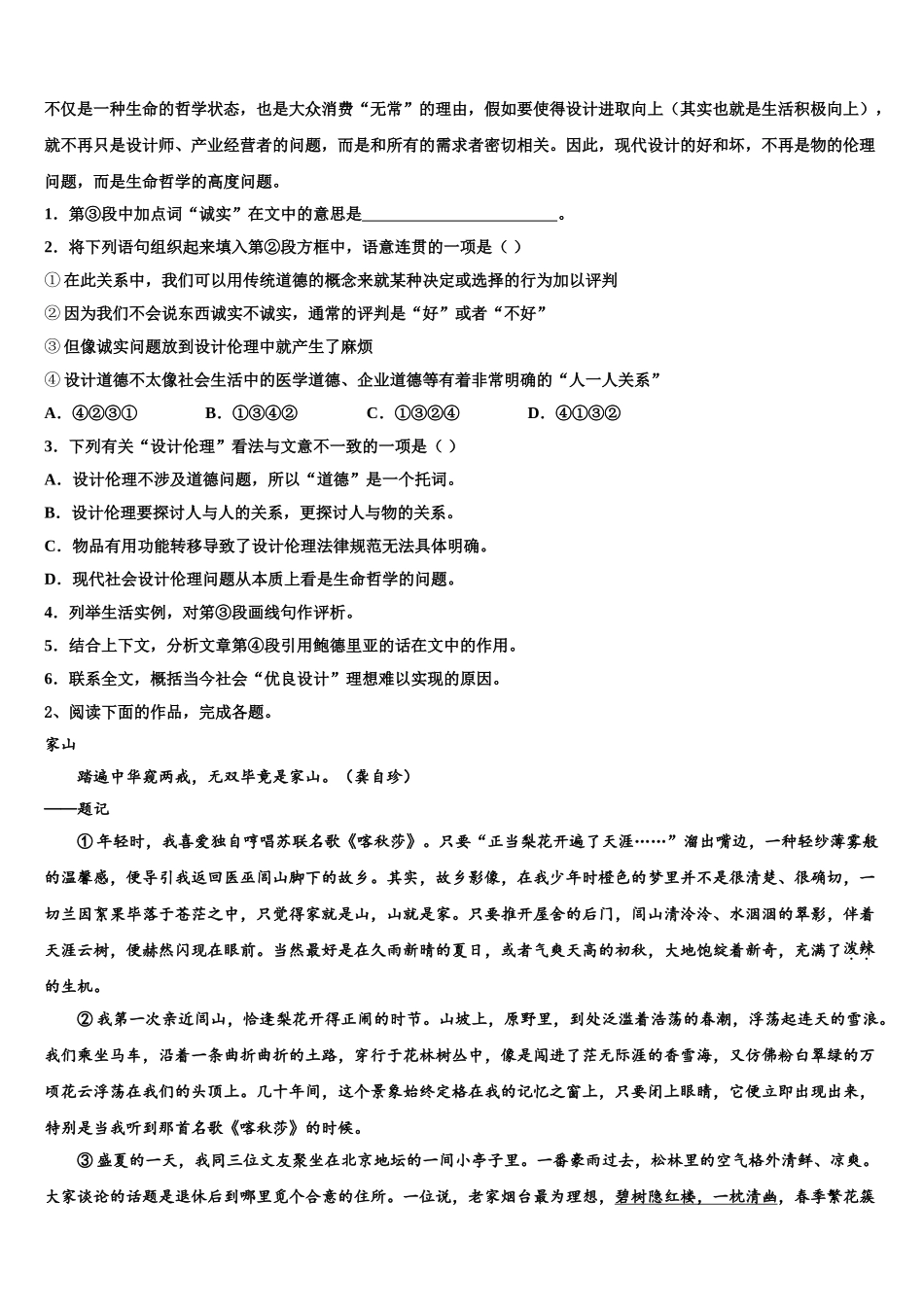 平煤高级中学高三第二次调研语文试卷含解析_第2页