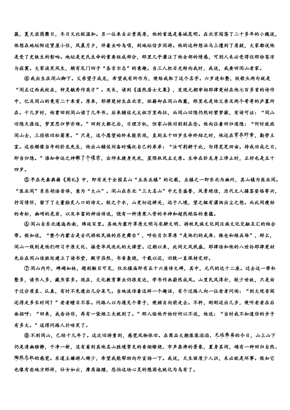 平煤高级中学高三第二次调研语文试卷含解析_第3页