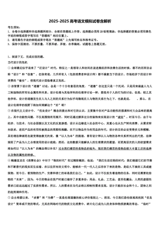 平煤高级中学高三第二次调研语文试卷含解析