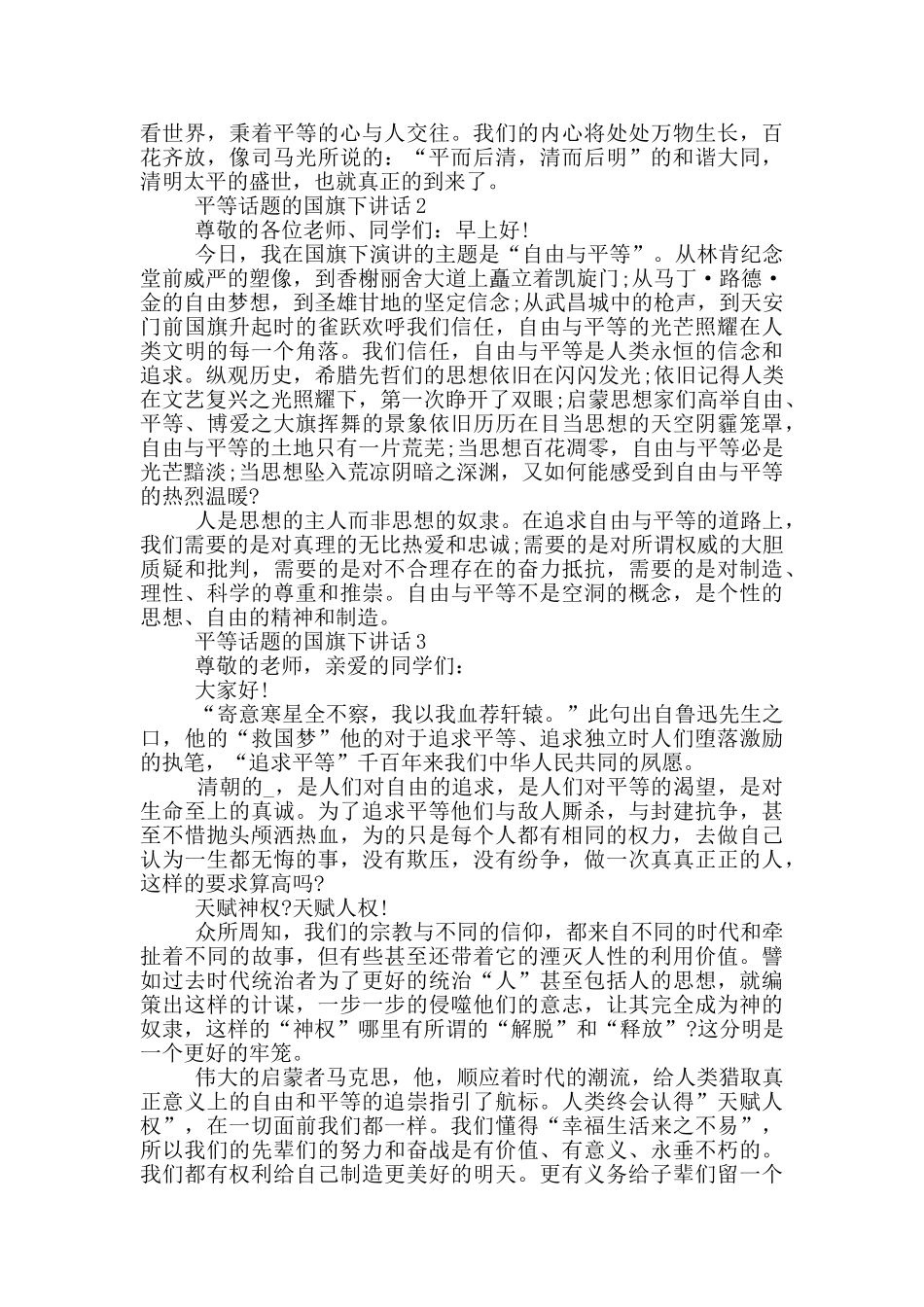 平等话题的国旗下讲话_第2页