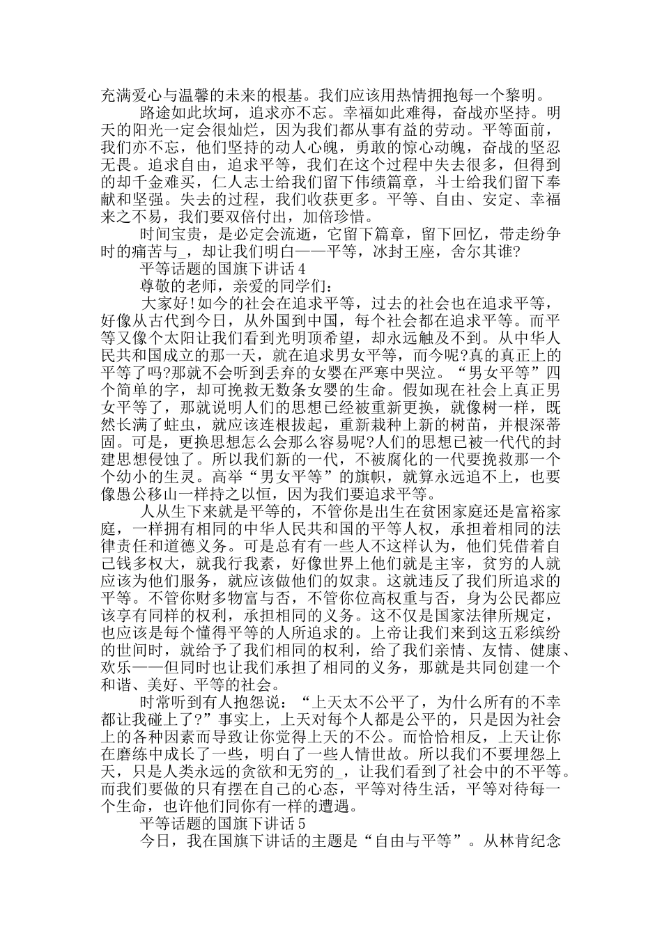 平等话题的国旗下讲话_第3页