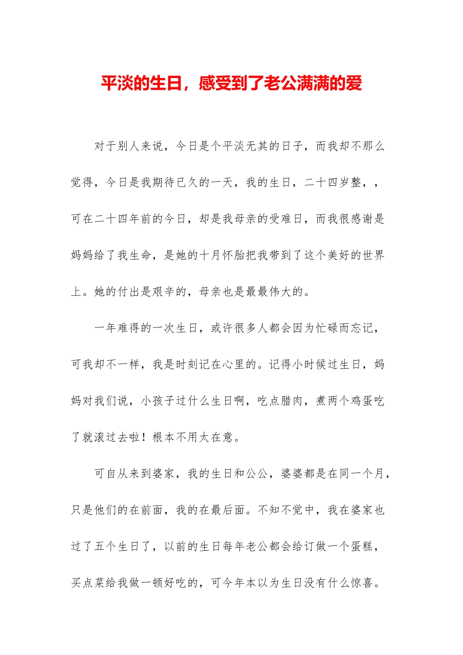 平淡的生日-感受到了老公满满的爱_第1页