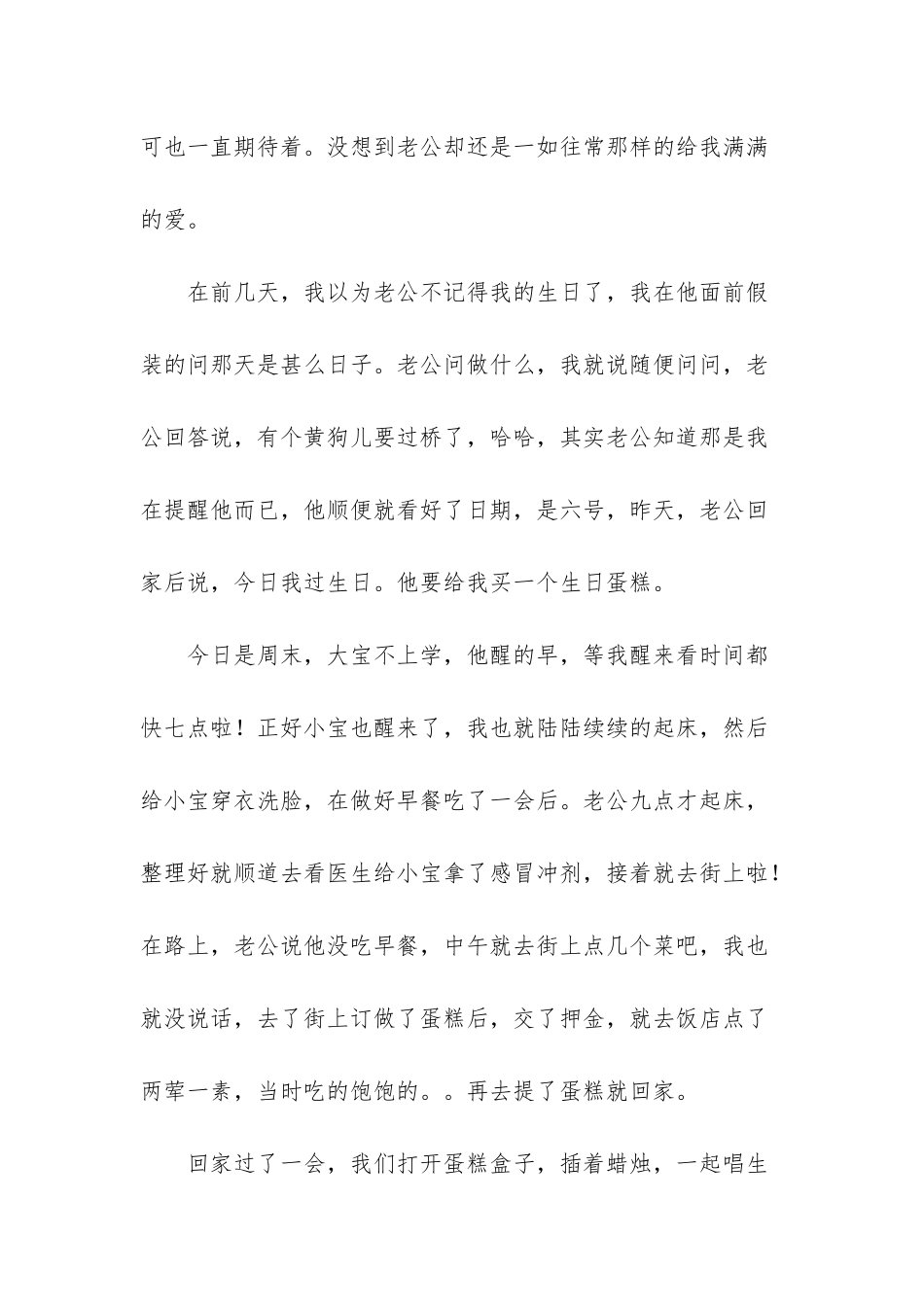 平淡的生日-感受到了老公满满的爱_第2页