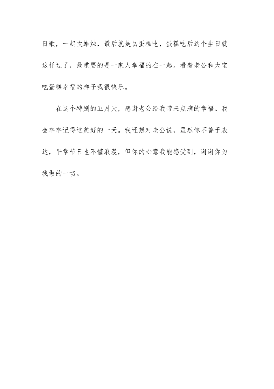 平淡的生日-感受到了老公满满的爱_第3页