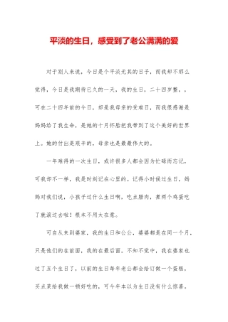 平淡的生日-感受到了老公满满的爱