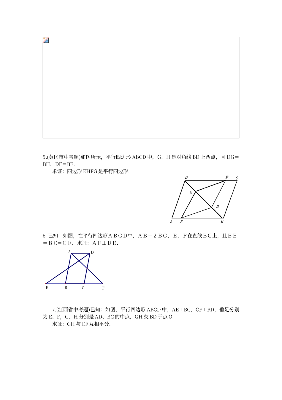 平行四边形相关知识梳理与常考题型_第3页