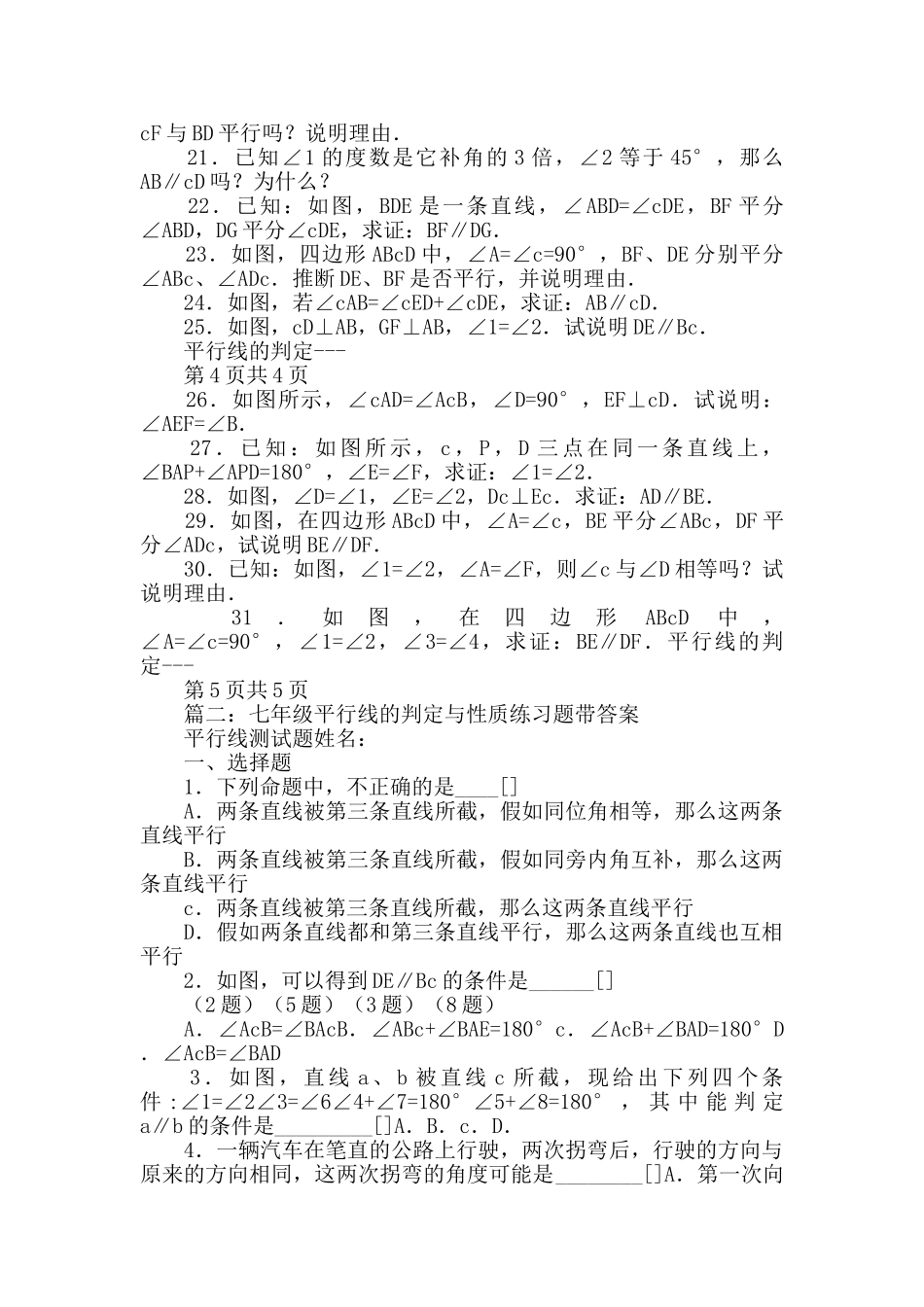 平行线的判定练习题_第2页