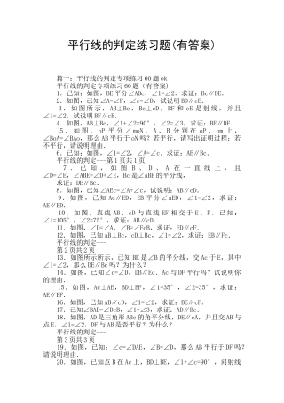 平行线的判定练习题