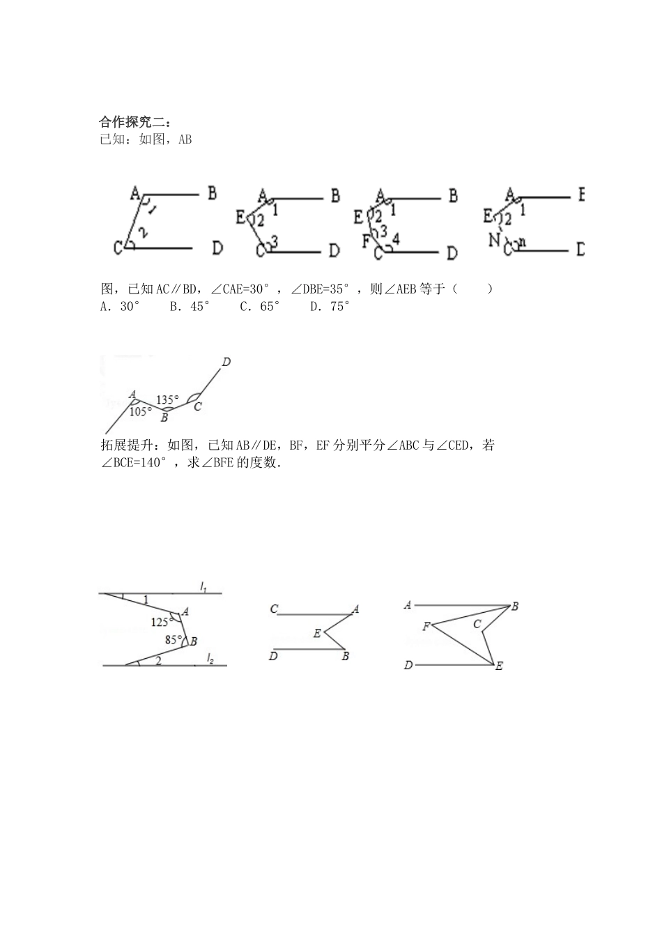 平行线间的拐点问题_第2页