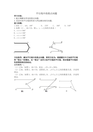 平行线间的拐点问题