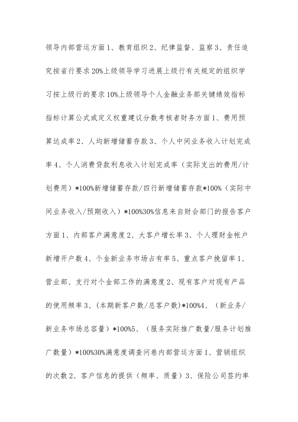 平衡记分卡的衡量指标包括-新华信_第2页