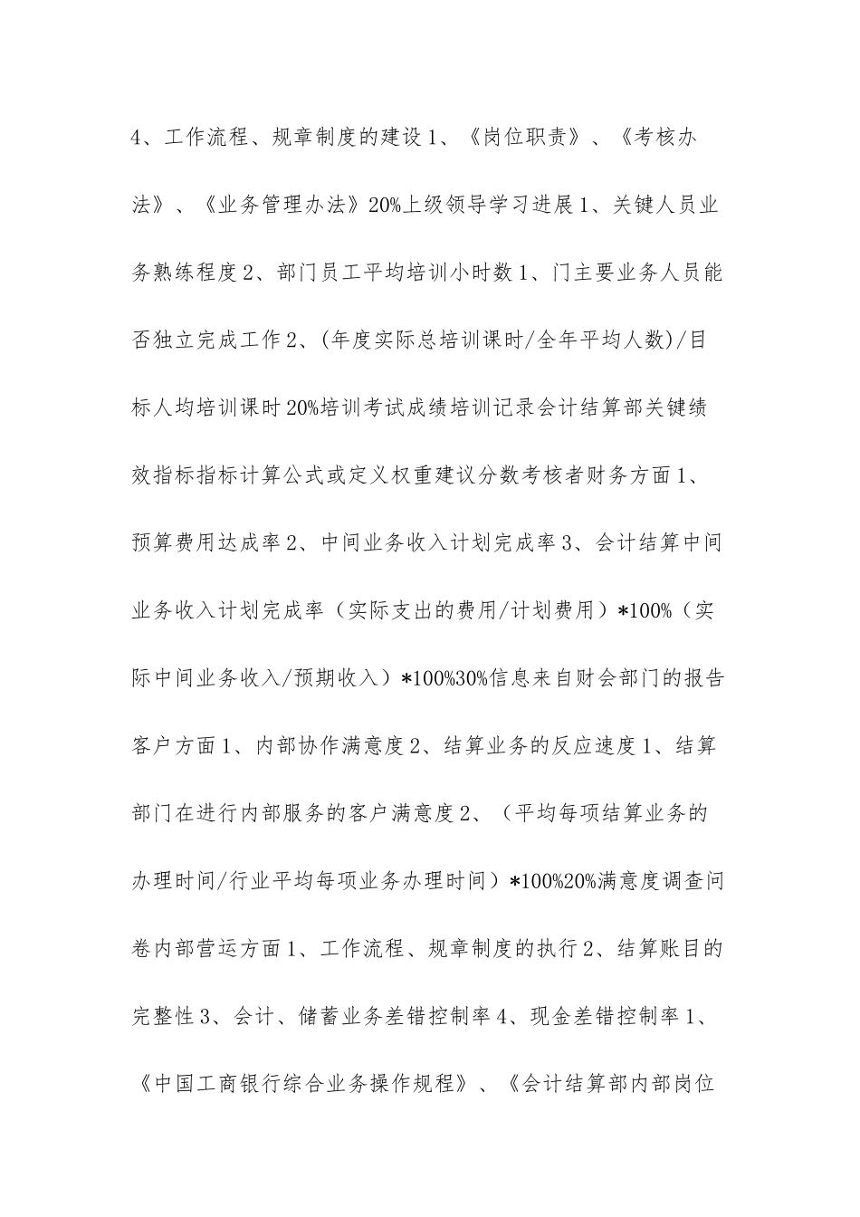 平衡记分卡的衡量指标包括-新华信_第3页