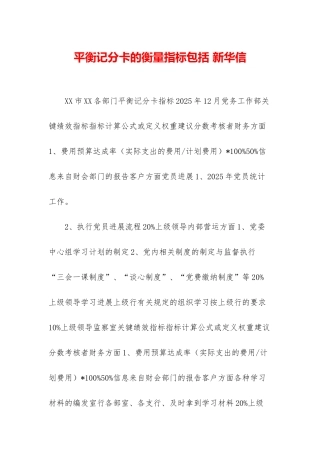 平衡记分卡的衡量指标包括-新华信