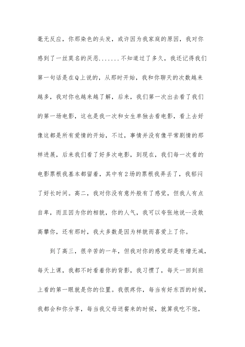 平行世界爱情故事在线_第2页