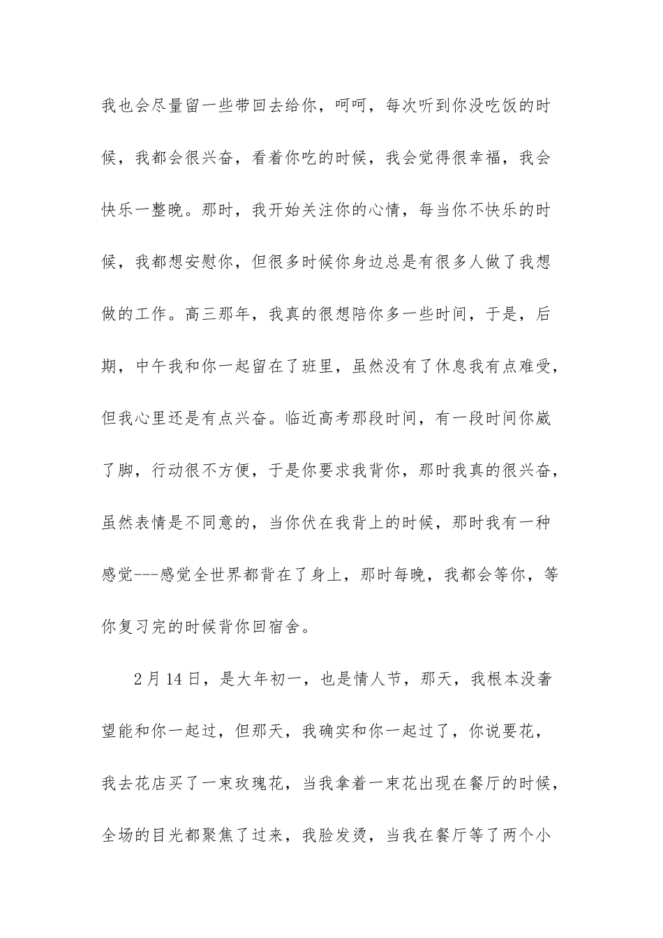 平行世界爱情故事在线_第3页