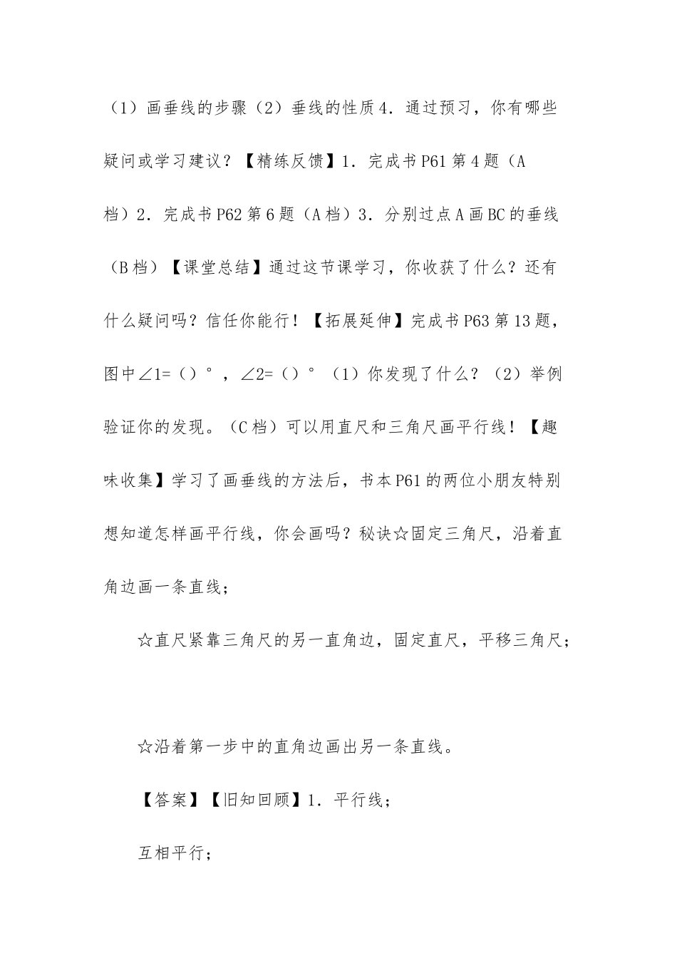 平行与垂直四年级-四年级数学上册学案_第3页