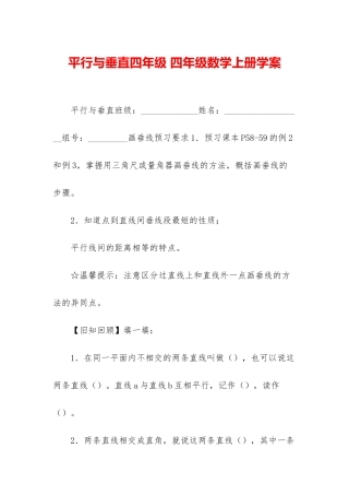 平行与垂直四年级-四年级数学上册学案