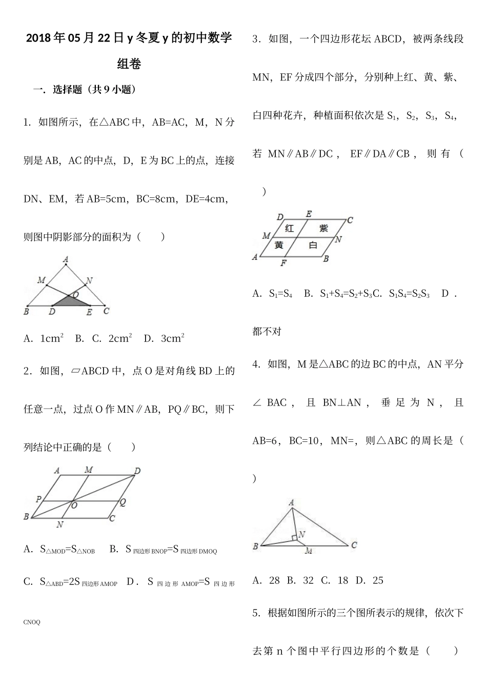 平行四边形超级难题学霸挑战2_第1页