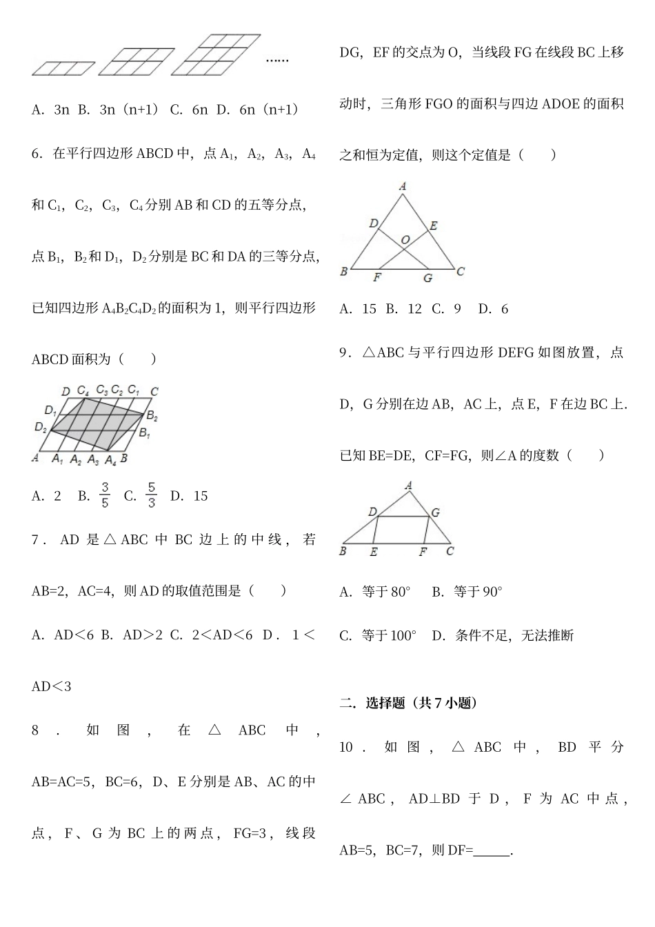 平行四边形超级难题学霸挑战2_第2页
