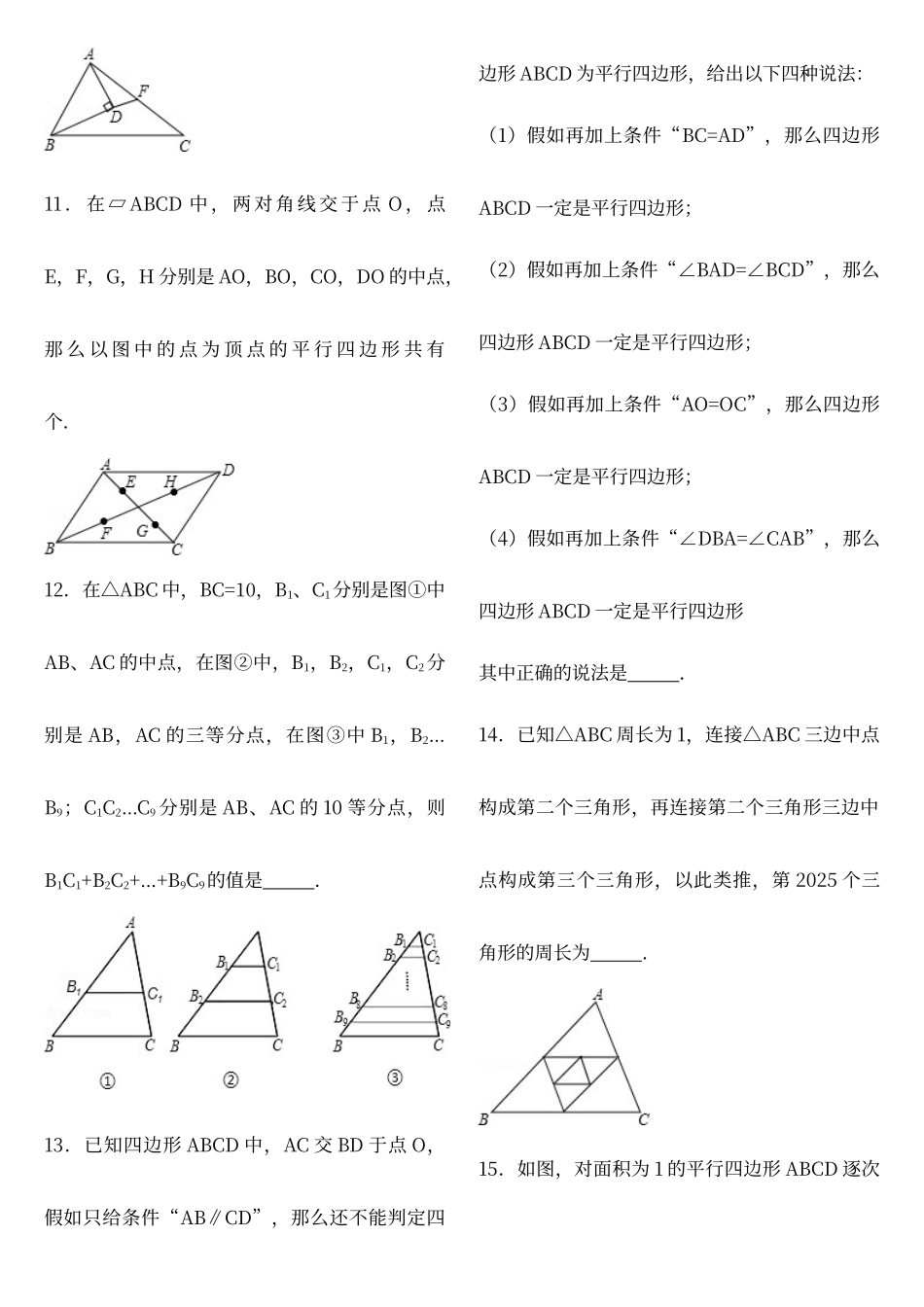 平行四边形超级难题学霸挑战2_第3页