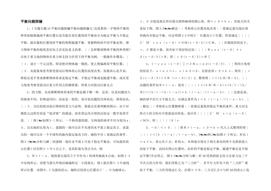 平衡问题探骊-_第1页