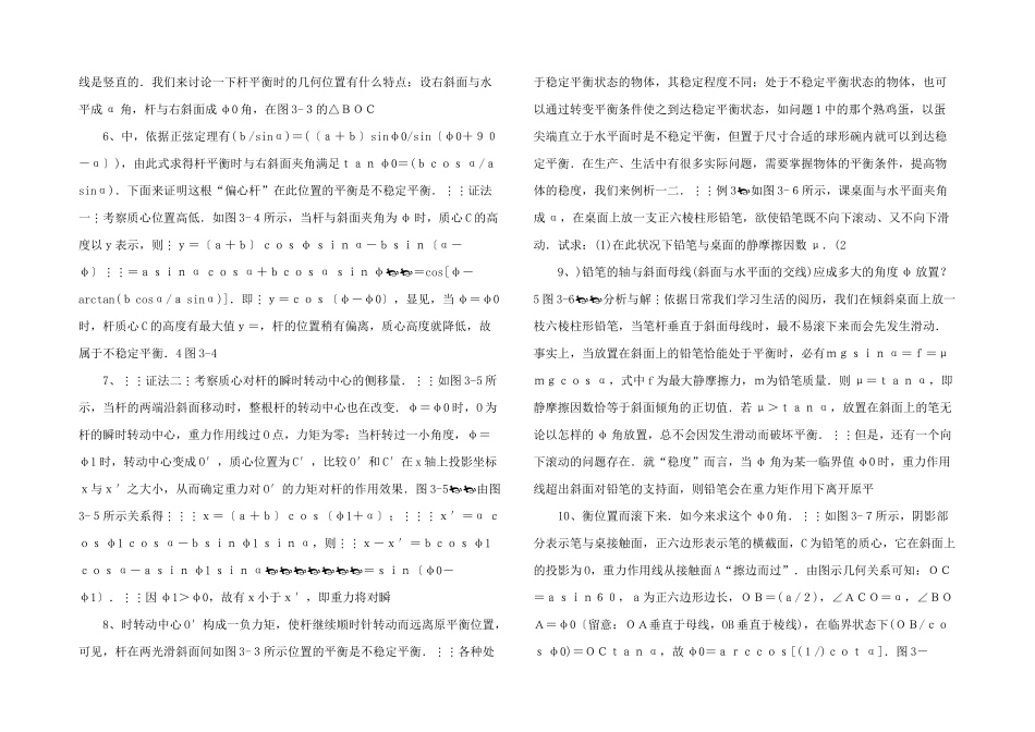 平衡问题探骊-_第2页