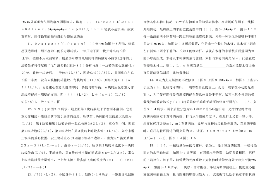 平衡问题探骊-_第3页