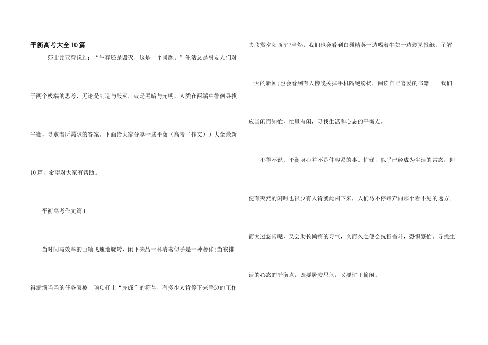 平衡高考大全10篇_第1页