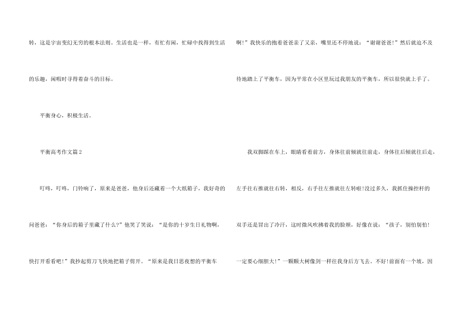 平衡高考大全10篇_第3页