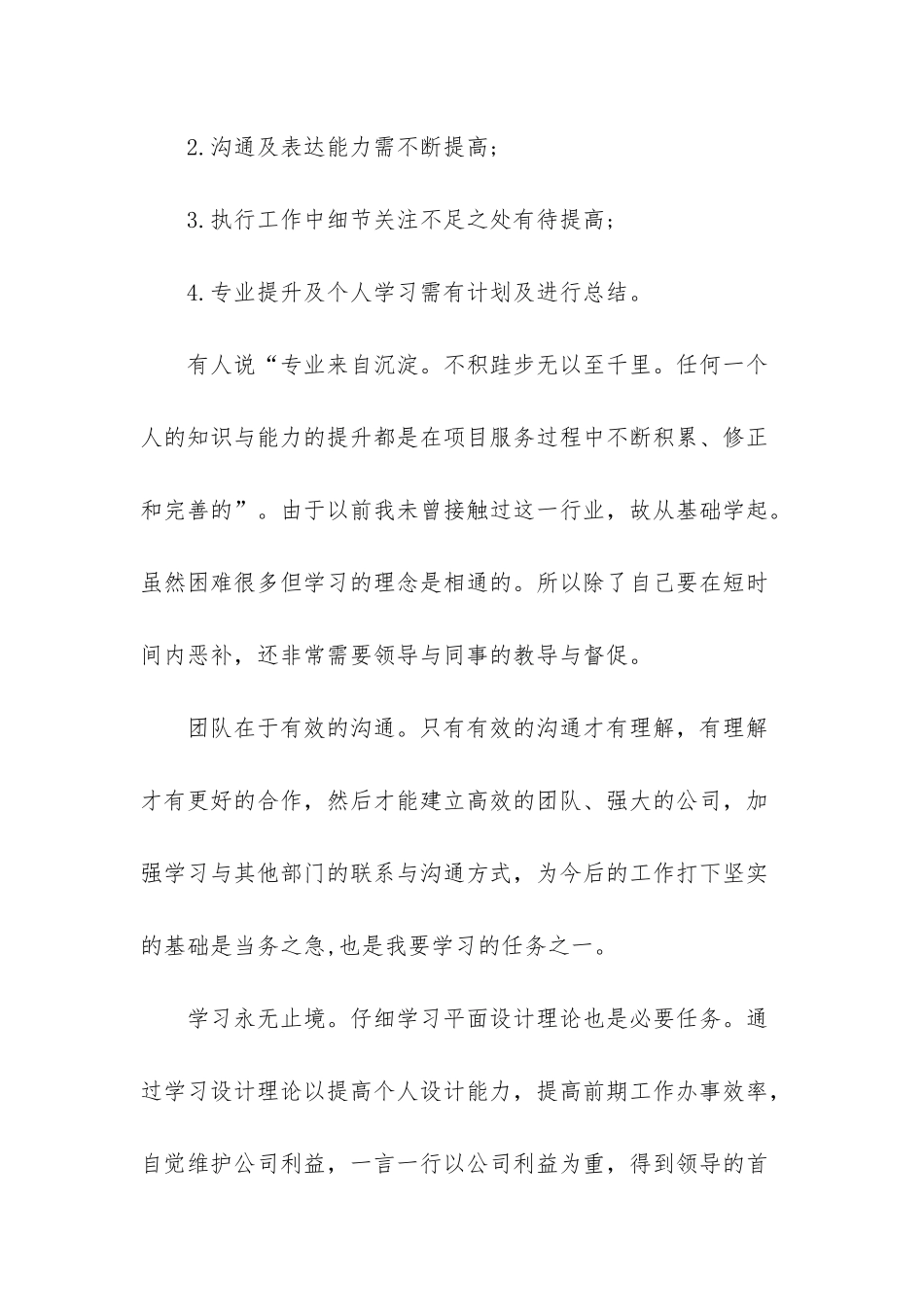 平面设计月工作总结-幼儿教师工作总结-个人_第2页