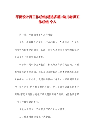 平面设计月工作总结-幼儿教师工作总结-个人