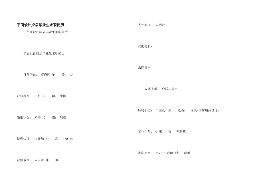 平面设计应届毕业生求职简历_第1页