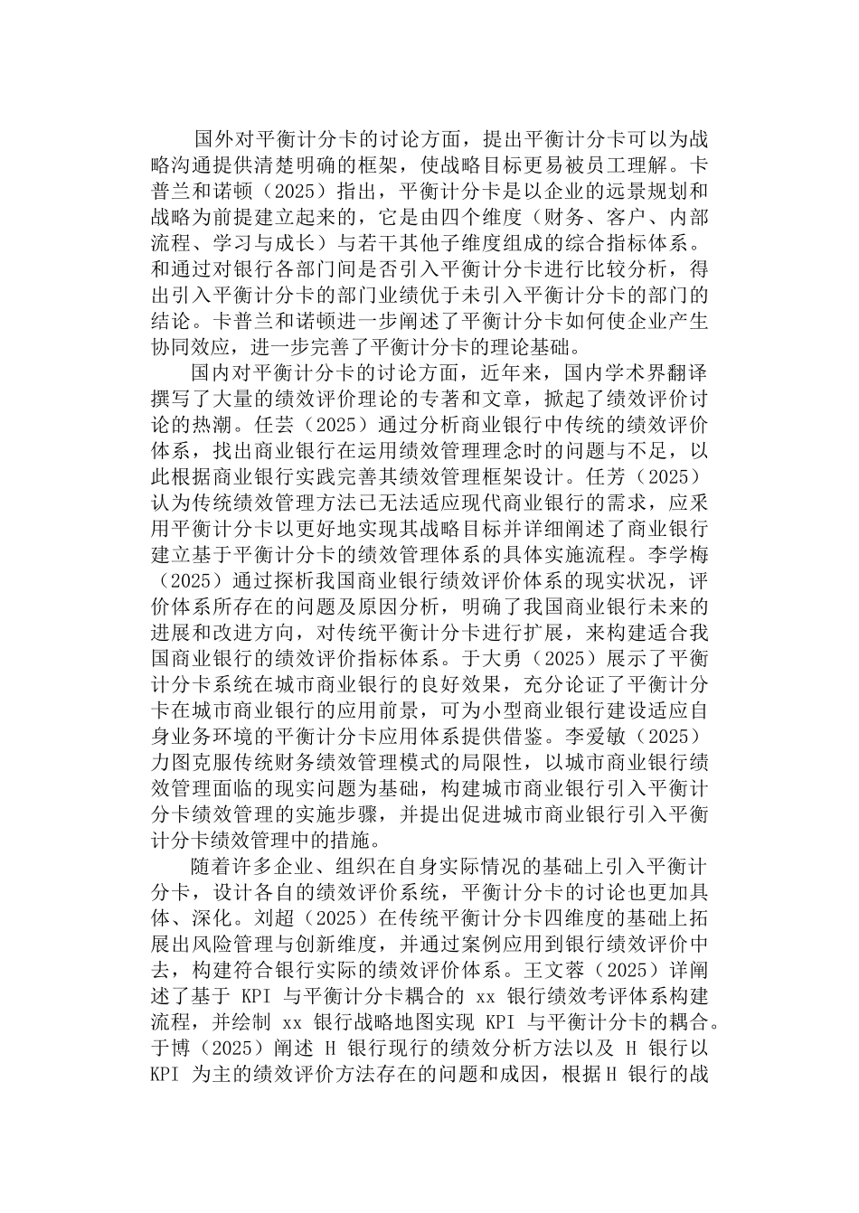平衡计分卡在我国商业银行的应用研开题报告_第2页