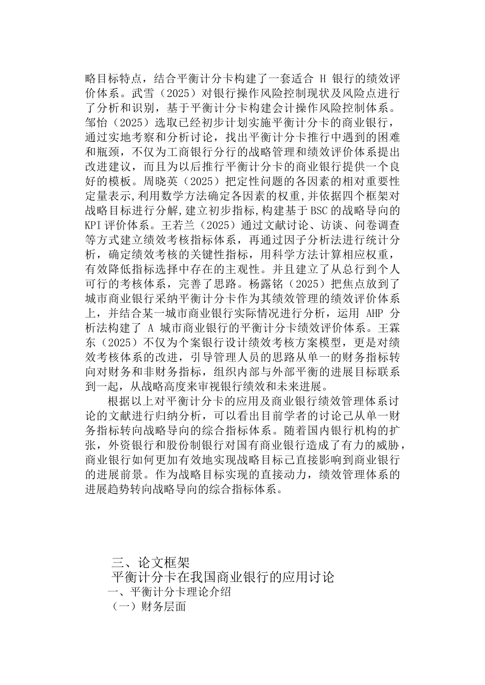 平衡计分卡在我国商业银行的应用研开题报告_第3页