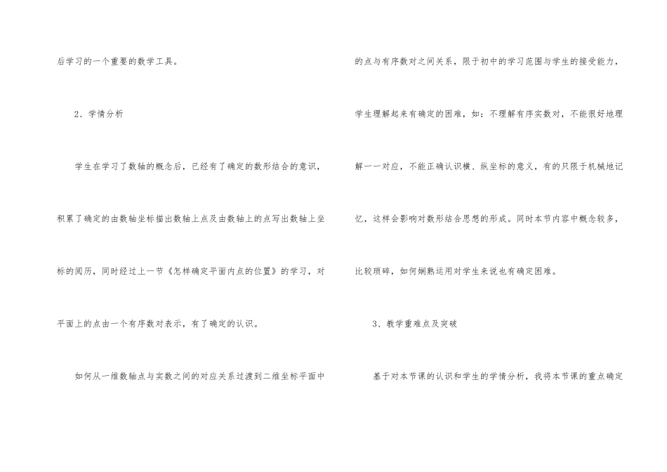 平面直角坐标系的说课稿_第2页