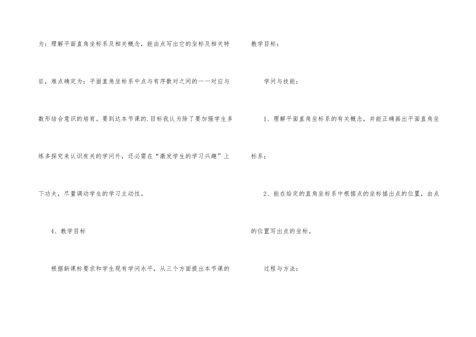 平面直角坐标系的说课稿_第3页