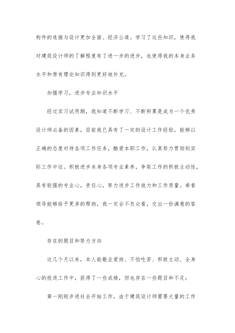 平面工作计划合集八篇_第2页